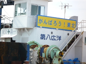 2011年10月5日（水）秋田港・水産庁はやまLUMIX・ブログ用 006.jpg